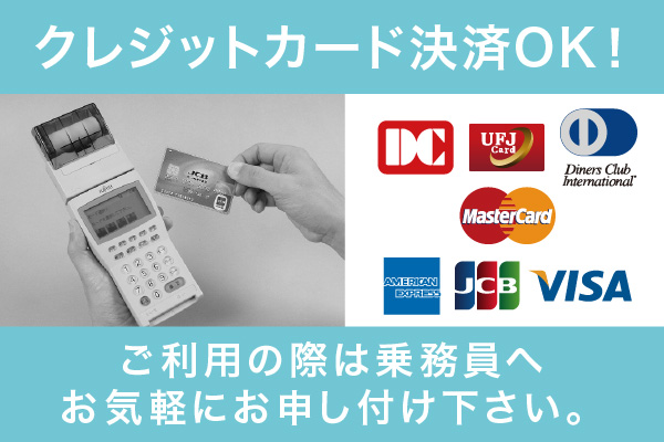 小樽市内でクレジットカード決済が可能なタクシーは☆のマークの金星グループだけです。